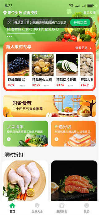 哆哆生鲜到家软件下载 哆哆生鲜到家软件下载