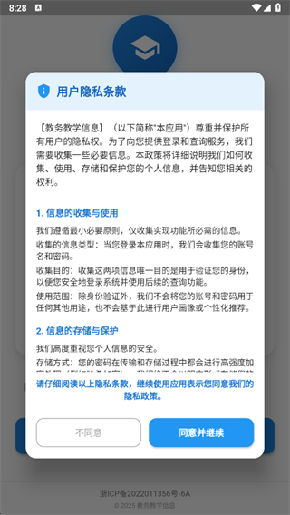 教务教学信息app下载 教务教学信息app下载