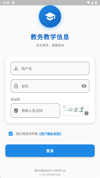 教务教学信息app下载 教务教学信息app下载
