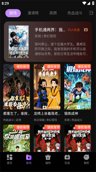 漫谭剧场 漫谭剧场