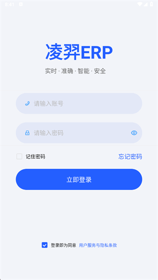 凌羿ERP app下载 凌羿ERP app下载