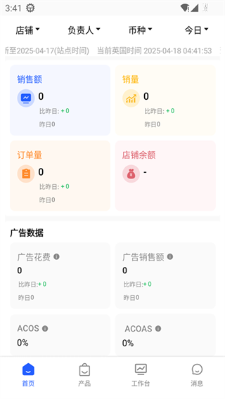凌羿ERP app下载 凌羿ERP app下载