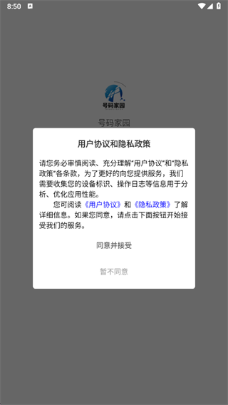 号码家园app下载 号码家园app下载