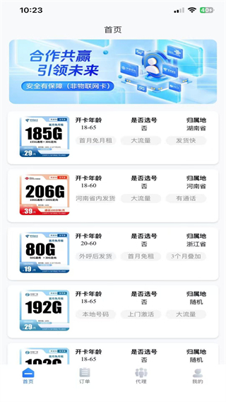 号码家园app下载 号码家园app下载