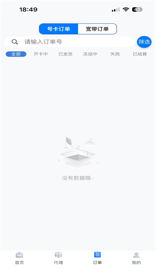 号码家园app下载 号码家园app下载