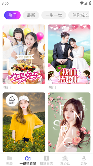 随拍美颜相机 随拍美颜相机
