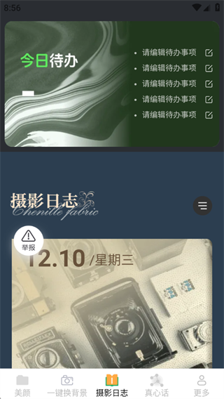 随拍美颜相机 随拍美颜相机