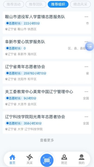 沈阳平安志愿者平台app官方版下载(志愿辽宁) 沈阳平安志愿者平台app官方版下载(志愿辽宁)