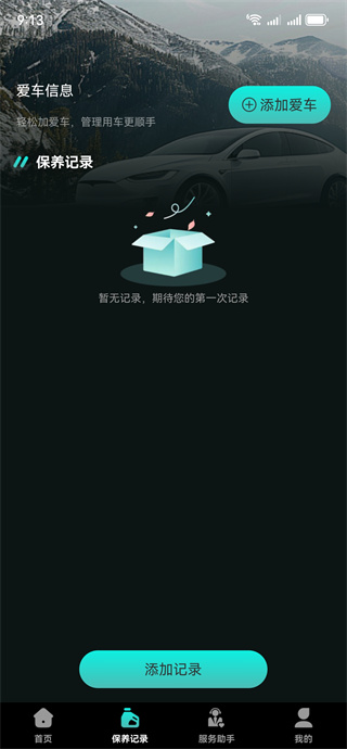 顺行好车主软件下载 顺行好车主软件下载