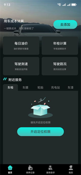 顺行好车主软件下载 顺行好车主软件下载