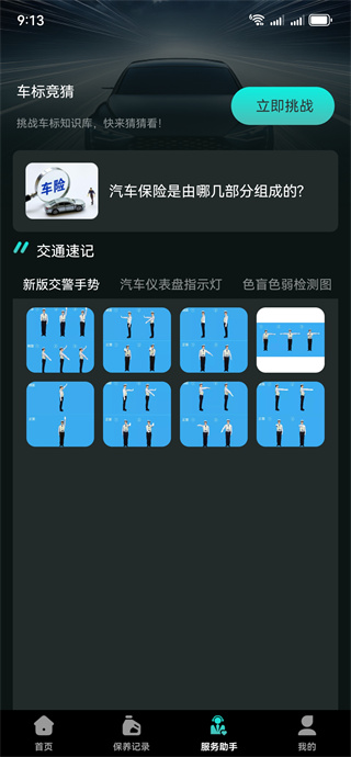 顺行好车主软件下载 顺行好车主软件下载