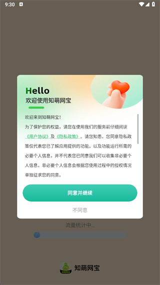 知萌网宝app下载 知萌网宝app下载