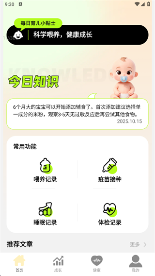 知萌网宝app下载 知萌网宝app下载