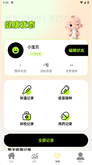 知萌网宝app下载 知萌网宝app下载