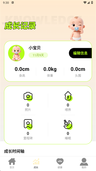 知萌网宝app下载 知萌网宝app下载