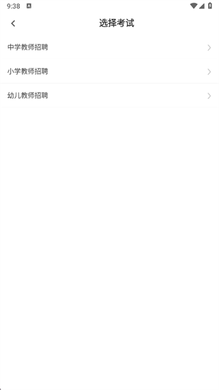 教师招聘百分题库app下载 教师招聘百分题库app下载