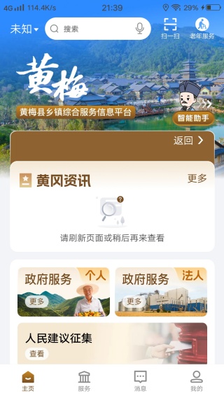 i黄冈App惠农服务平台下载 i黄冈App惠农服务平台下载