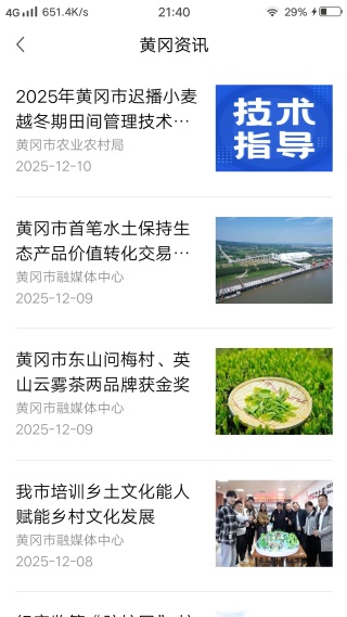 i黄冈App惠农服务平台下载 i黄冈App惠农服务平台下载