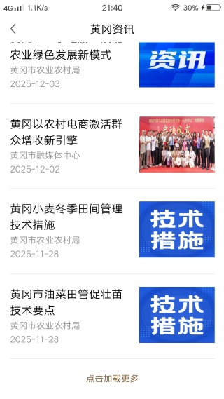 i黄冈App惠农服务平台下载 i黄冈App惠农服务平台下载