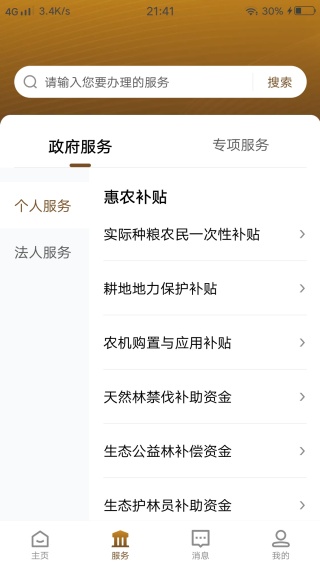 i黄冈App惠农服务平台下载 i黄冈App惠农服务平台下载