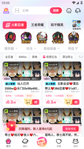 喜租号专业租号平台官方下载(租号玩) 喜租号专业租号平台官方下载(租号玩)