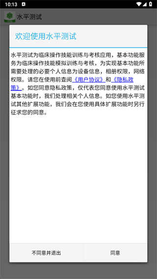 水平测试app下载 水平测试app下载