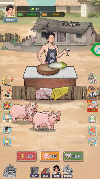 养猪致富计划游戏下载 养猪致富计划游戏下载