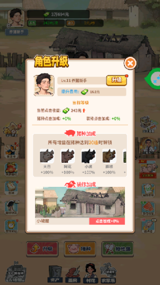 养猪致富计划游戏下载 养猪致富计划游戏下载