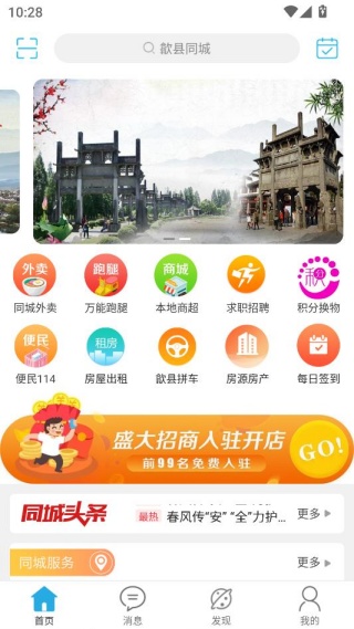 歙县同城 歙县同城