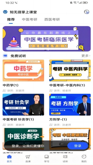 知无涯掌上课堂app最新版下载 知无涯掌上课堂app最新版下载