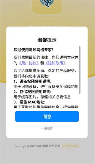 飓风网络专家app最新版下载 飓风网络专家app最新版下载