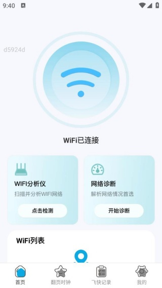 飓风网络专家app最新版下载 飓风网络专家app最新版下载