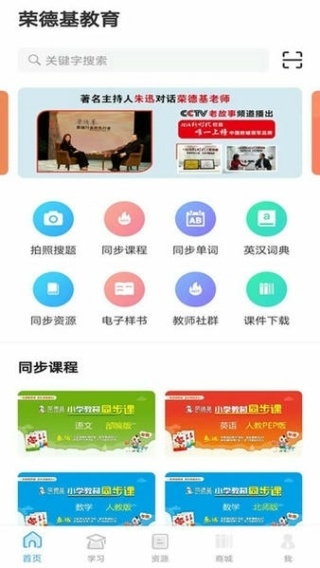 荣德基教育app最新版下载 荣德基教育app最新版下载