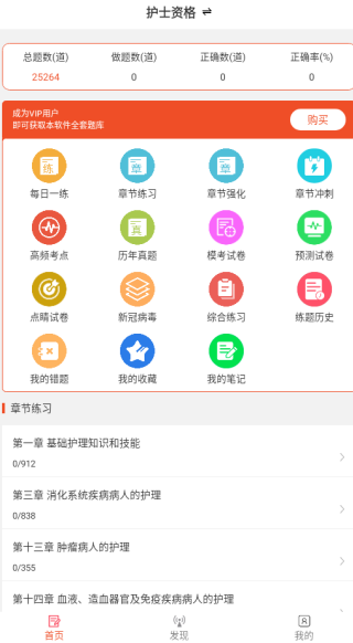 护士执业悠悠题库app最新版下载 护士执业悠悠题库app最新版下载
