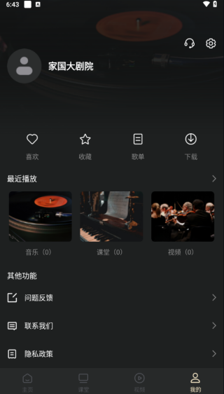 家国大剧院软件下载 家国大剧院软件下载