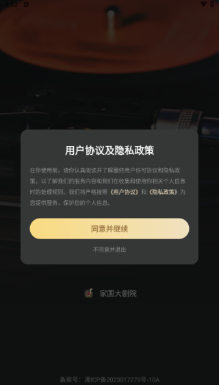 家国大剧院软件下载 家国大剧院软件下载