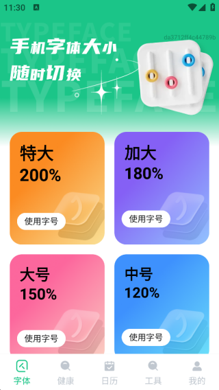 畅行大字版app最新版下载 畅行大字版app最新版下载