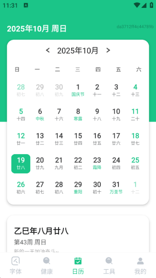 畅行大字版app最新版下载 畅行大字版app最新版下载