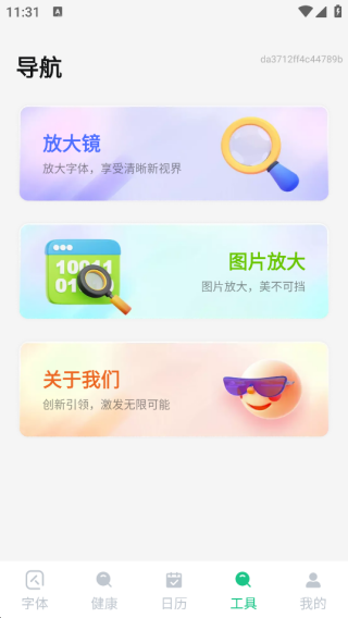 畅行大字版app最新版下载 畅行大字版app最新版下载