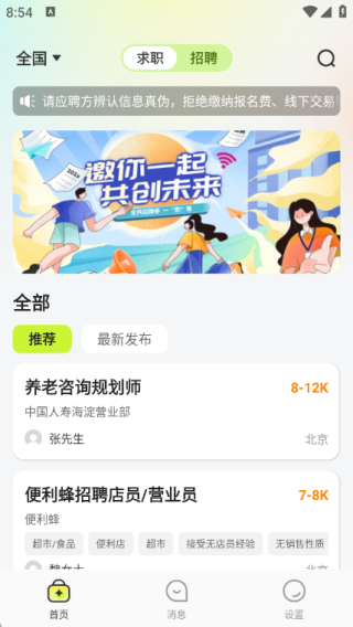 诺招聘app最新版下载 诺招聘app最新版下载