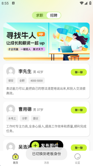 诺招聘app最新版下载 诺招聘app最新版下载