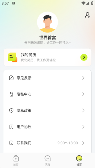 诺招聘app最新版下载 诺招聘app最新版下载