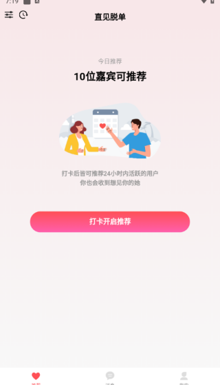 直见脱单最新版下载 直见脱单最新版下载