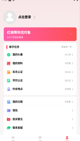 直见脱单最新版下载 直见脱单最新版下载