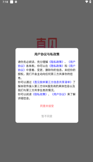 直见脱单最新版下载 直见脱单最新版下载