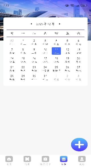 火车高铁票查管家app下载 火车高铁票查管家app下载