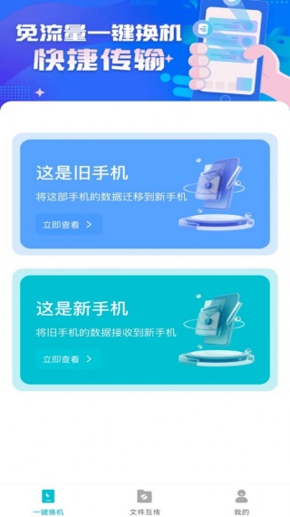 手机克隆君app最新版下载 手机克隆君app最新版下载