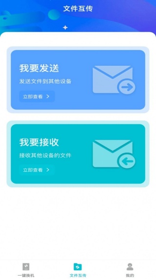 手机克隆君app最新版下载 手机克隆君app最新版下载