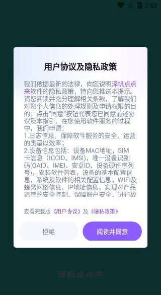 泽帆点点来软件下载 泽帆点点来软件下载