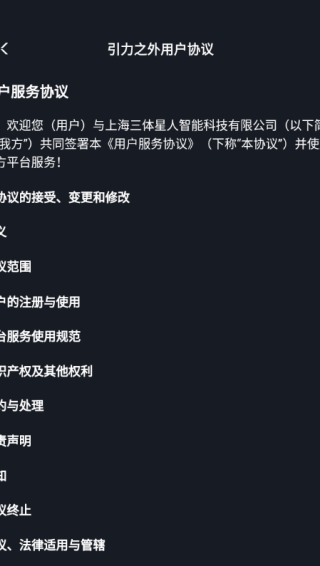 引力之外软件下载 引力之外软件下载